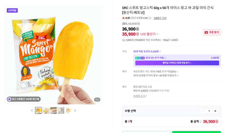 SRC 스위트 망고스틱 50개