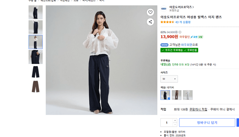 아웃도어프로덕츠 릴랙스 이지 팬츠