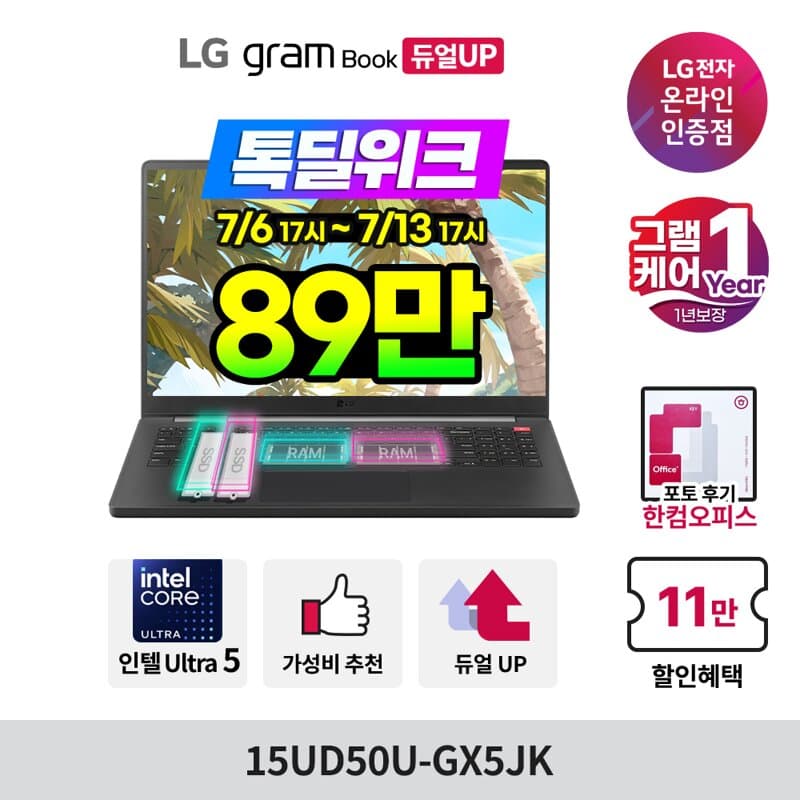 LG 그램 15UD50U-GX5JK