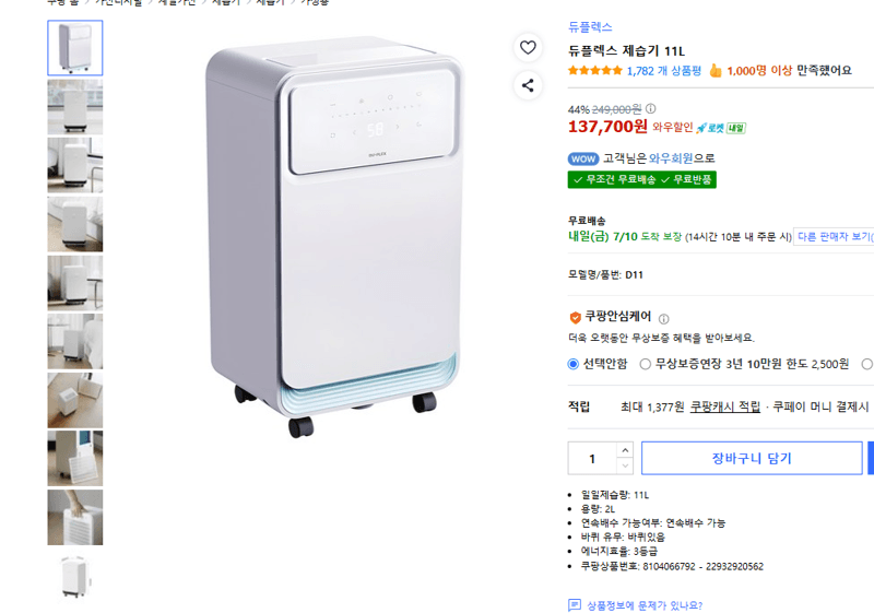 듀플렉스 제습기 11L