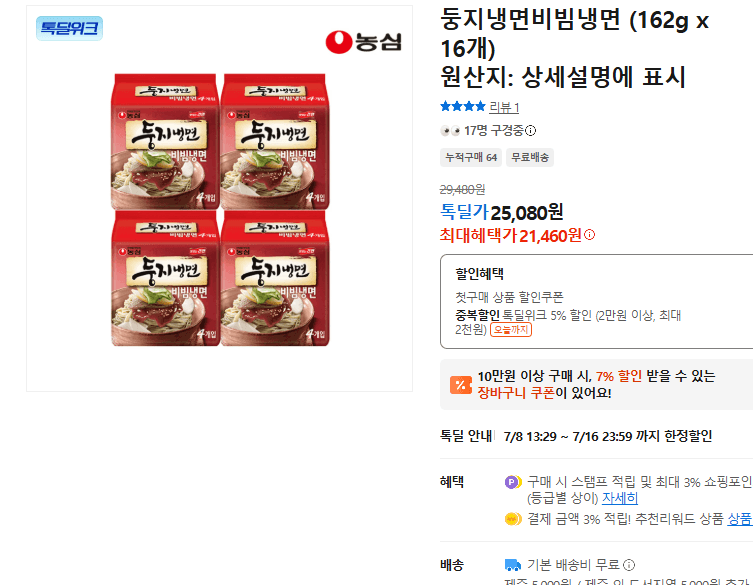 둥지냉면비빔냉면 (162g x 16개)