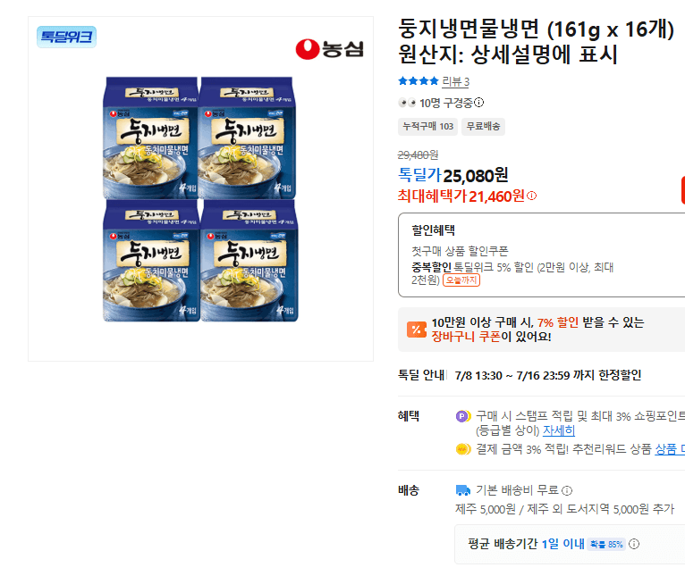 둥지냉면 물냉면 16개