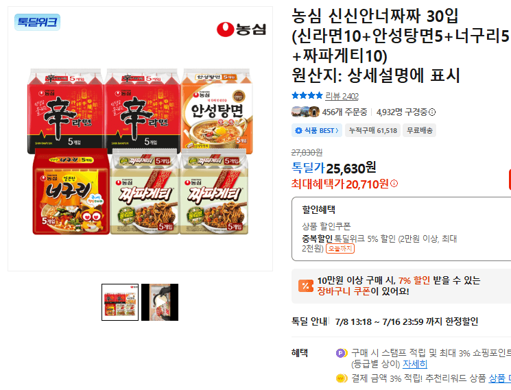 농심 신신안너짜짜 30입