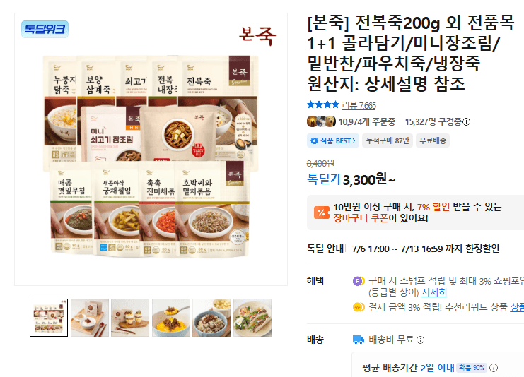 본죽 전복죽 200g 1+1