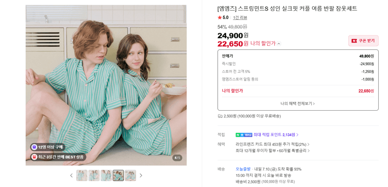 엠엠즈 스프링민트S 잠옷
