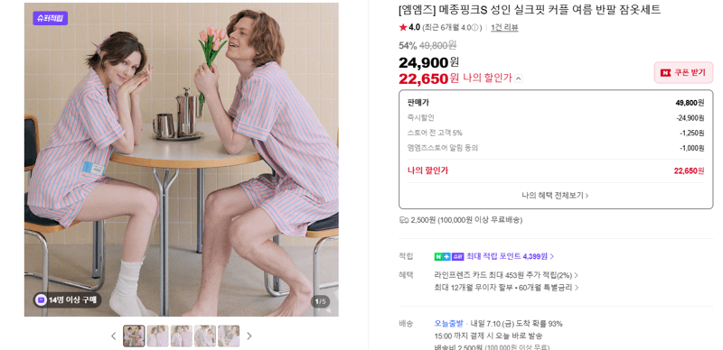 엠엠즈 메종핑크S 반팔 잠옷