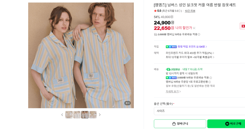 엠엠즈 님버스 반팔 잠옷세트