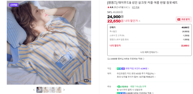 엠엠즈 데이무드S 잠옷세트
