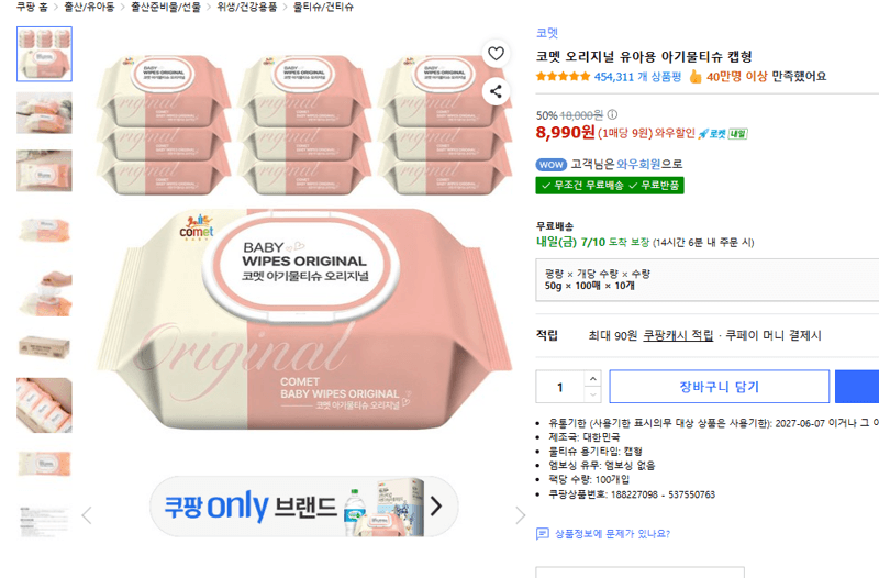 코멧 아기물티슈 100매 10개
