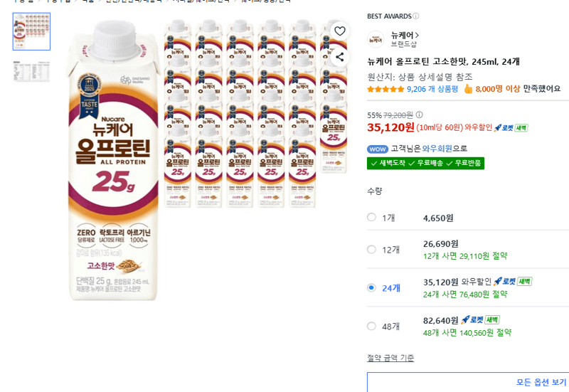 뉴케어 올프로틴 245ml 24개