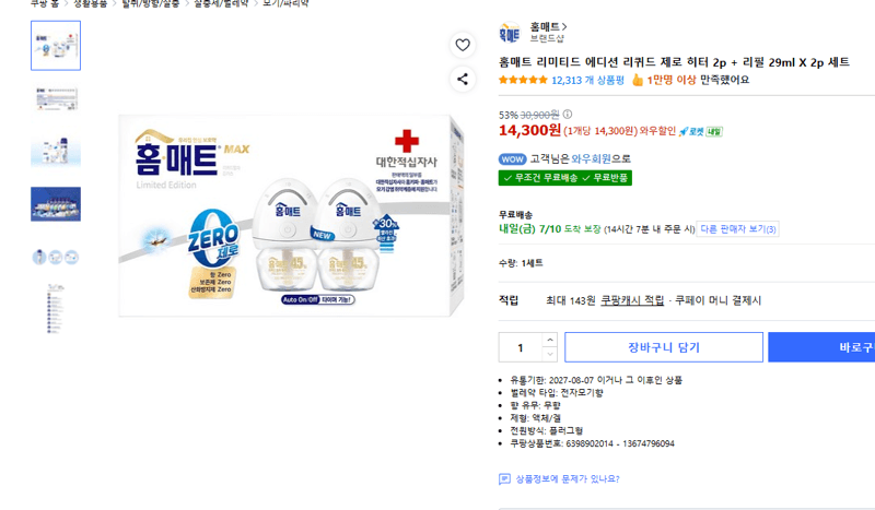 홈매트 리퀴드 제로 히터 세트