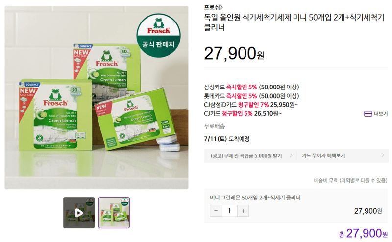 프로쉬 식기세척기세제 미니 100개입