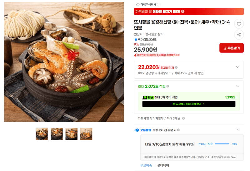 용왕해신탕 3~4인분
