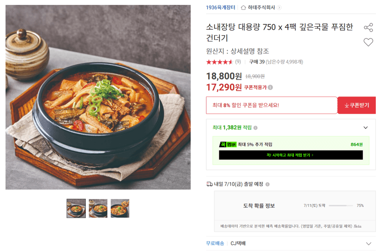 소내장탕 4팩