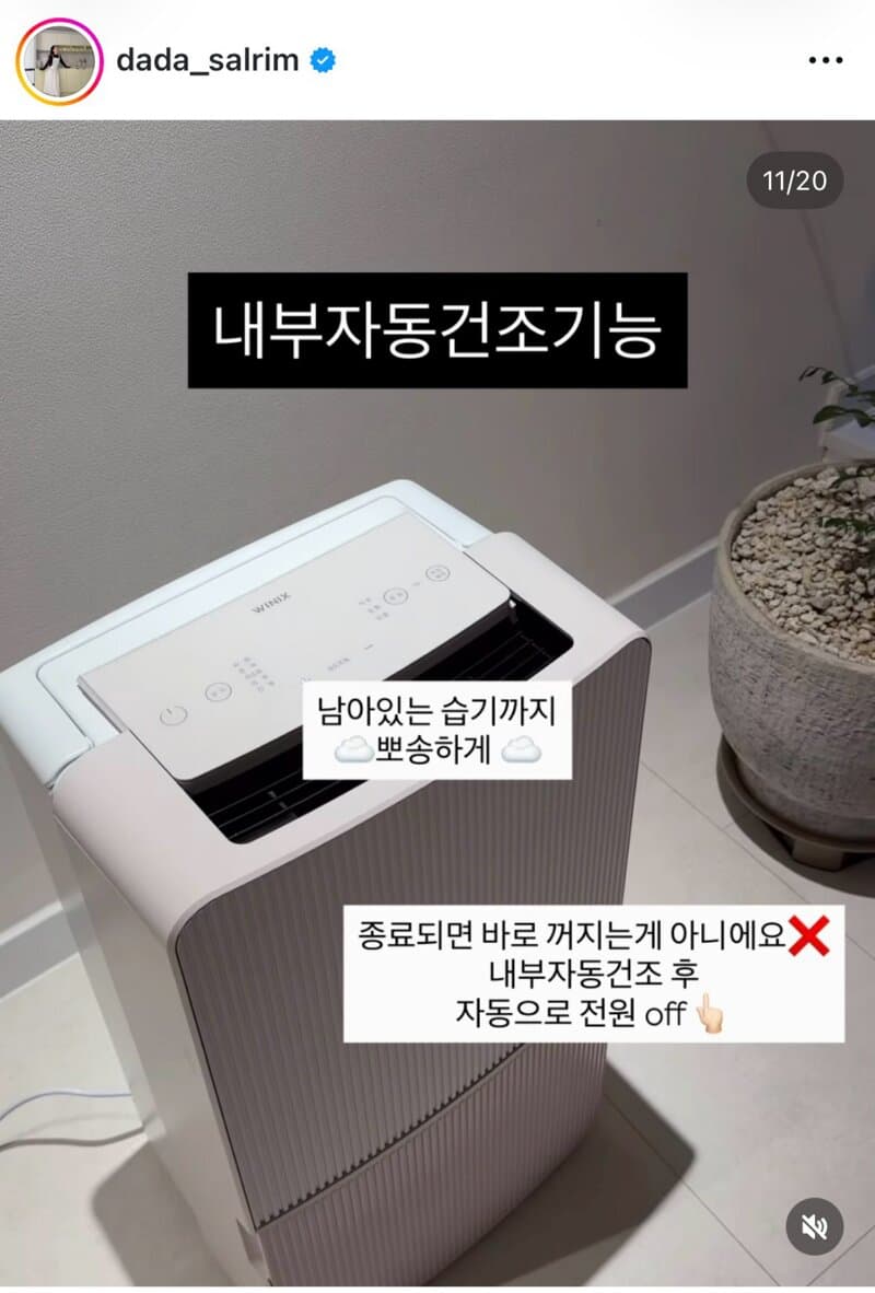 위닉스뽀송 인버터 24L