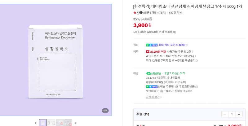베이킹소다 탈취제 500g