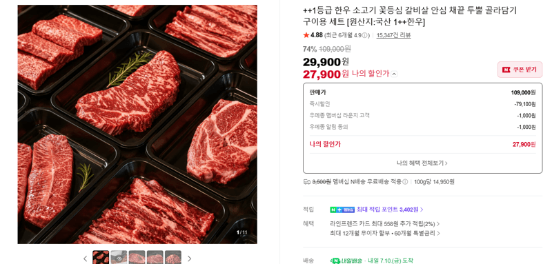 1++한우 골라담기 구이용 세트
