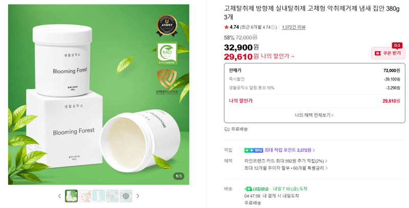 생활공작소 고체탈취제 380g 3개