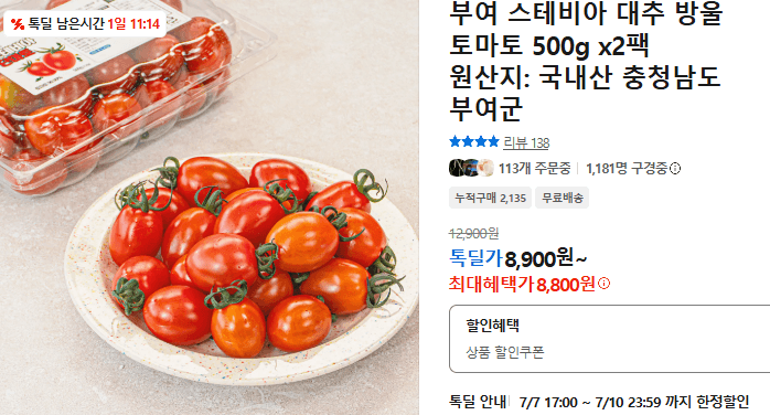 부여 스테비아 방울토마토 500g