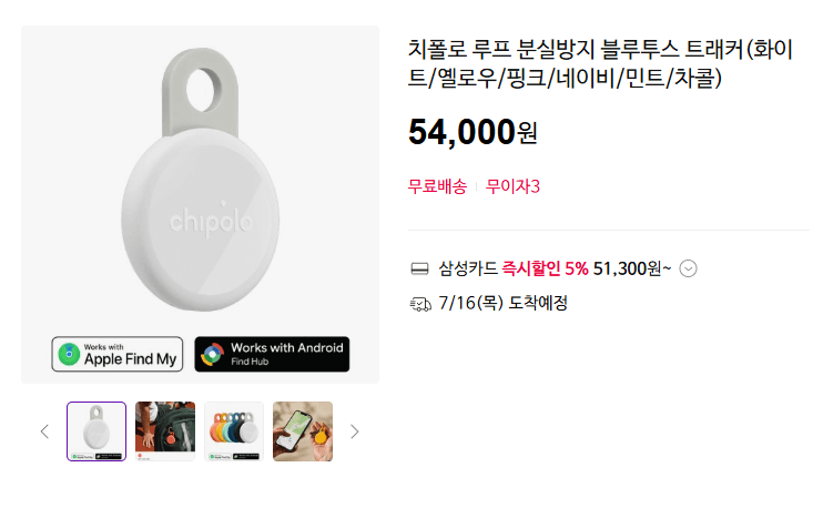 Chipolo Loop 트래커