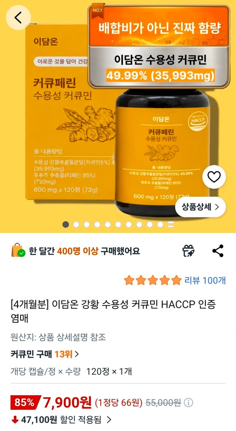 강황 수용성 커큐민