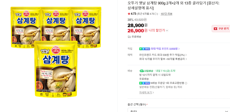 오뚜기 옛날 삼계탕 900g