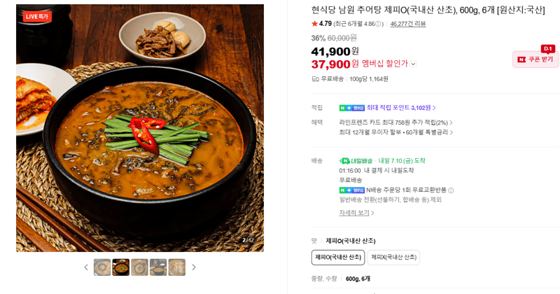 현식당 남원 추어탕 600g 6개