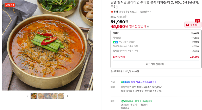 현식당 프리미엄 추어탕 5개