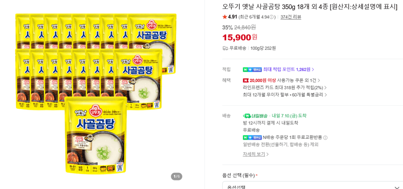 오뚜기 옛날 사골곰탕 18개