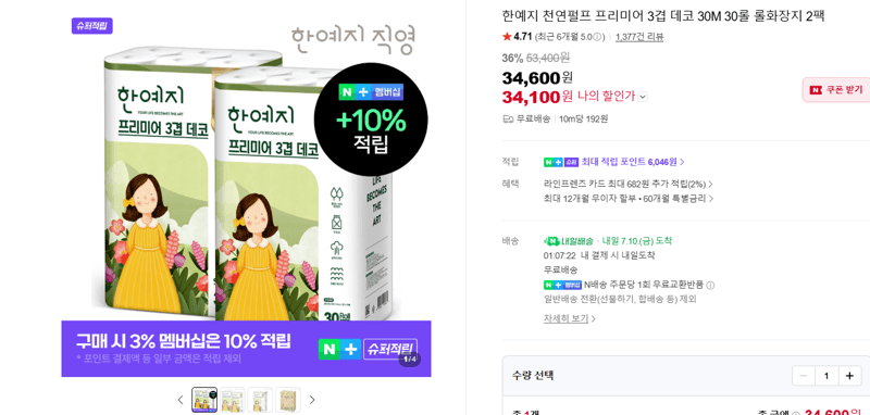 한예지 프리미어 3겹 60롤