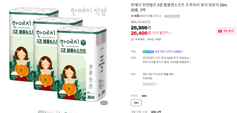 한예지 볼륨앤소프트 90롤