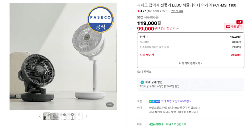 파세코 아리아 서큘레이터