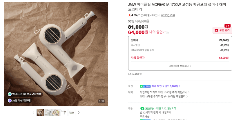 JMW 에어플립 MCF5A01A