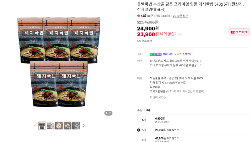동백국밥 한돈 돼지국밥 570g