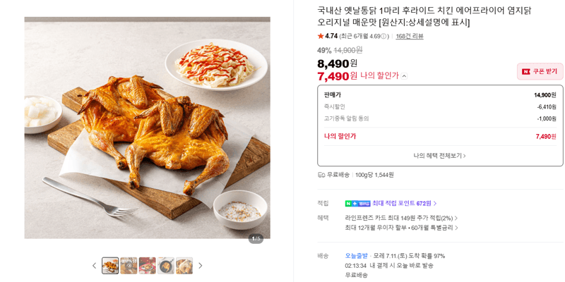 국내산 옛날통닭 1마리
