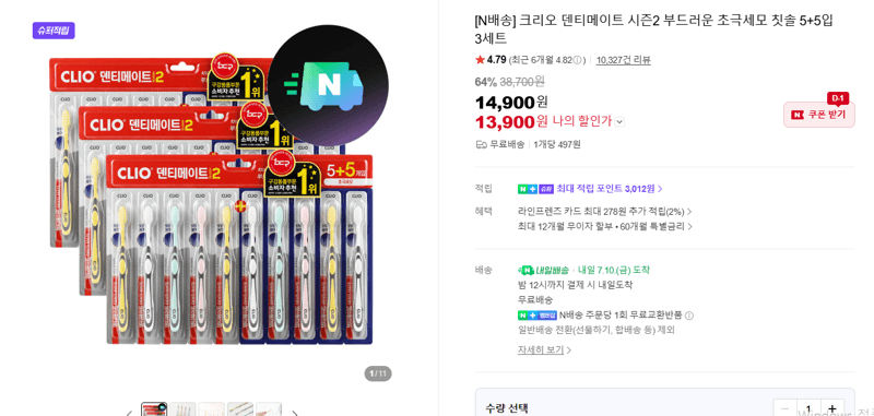 크리오 덴티메이트 초극세모 칫솔