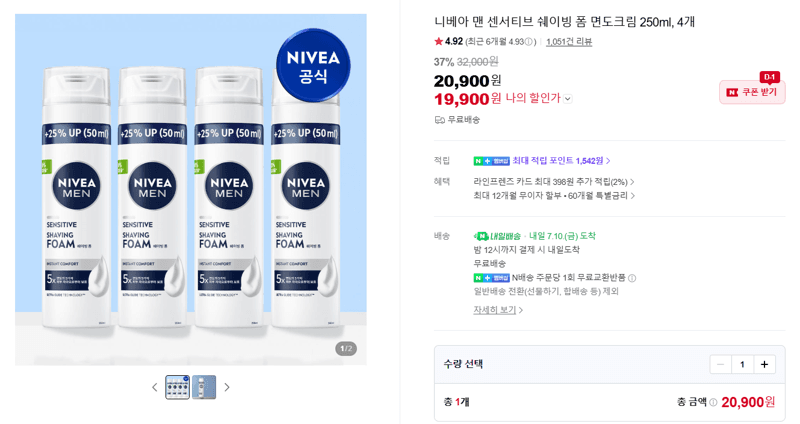 니베아 맨 센서티브 쉐이빙 폼