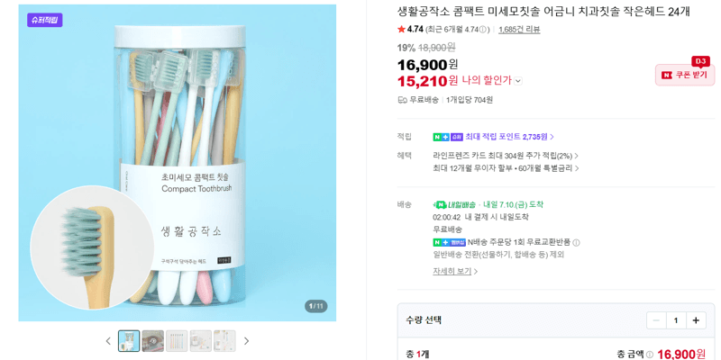 생활공작소 미세모칫솔 24개