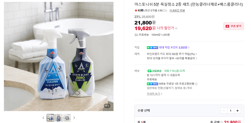 아스토니쉬 욕실청소 2종 세트