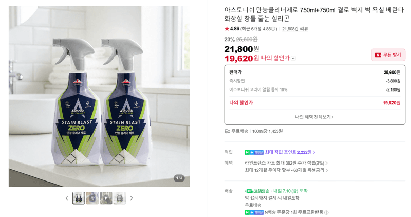 아스토니쉬 만능클리너제로