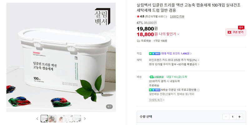 살림백서 캡슐세제 100개입