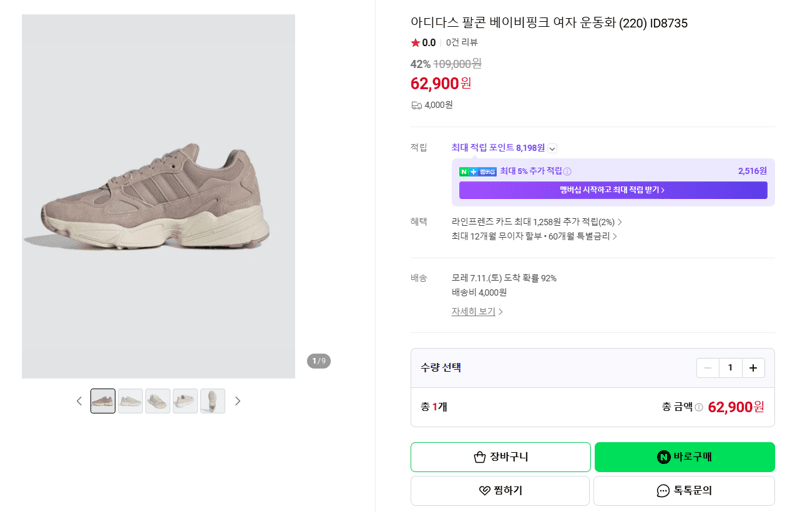 아디다스 팔콘 베이비핑크 여자 운동화 (220)