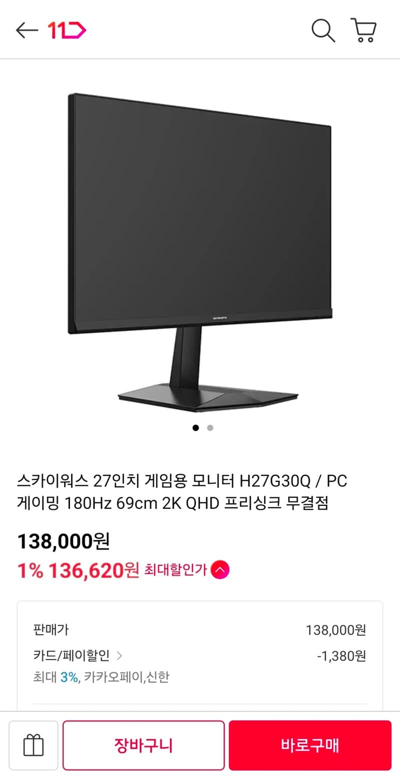 Skyworth 27인치 게이밍 모니터