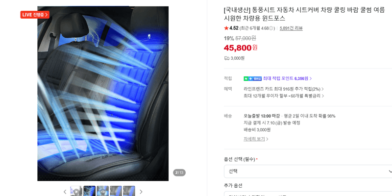 쿨썸 윈드포스 통풍시트