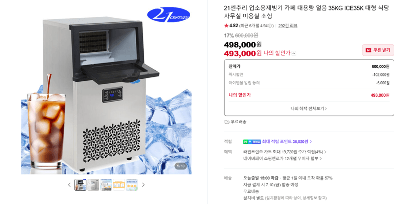 21센추리 업소용 제빙기 ICE35K