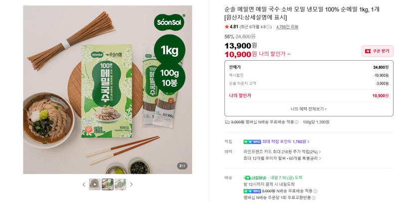 순솔 순메밀면 1kg