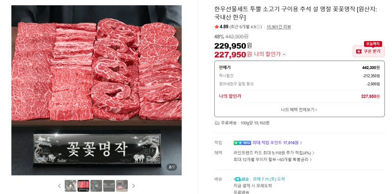 투뿔 한우선물세트 구이용