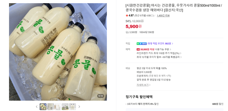 시원한건강콩물 우뭇가사리 콩물
