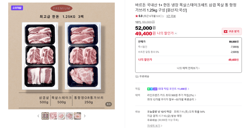 바르돈 한돈 목살스테이크세트
