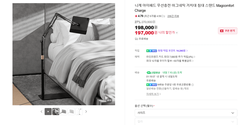 니케 Magcomfort Charge 거치대